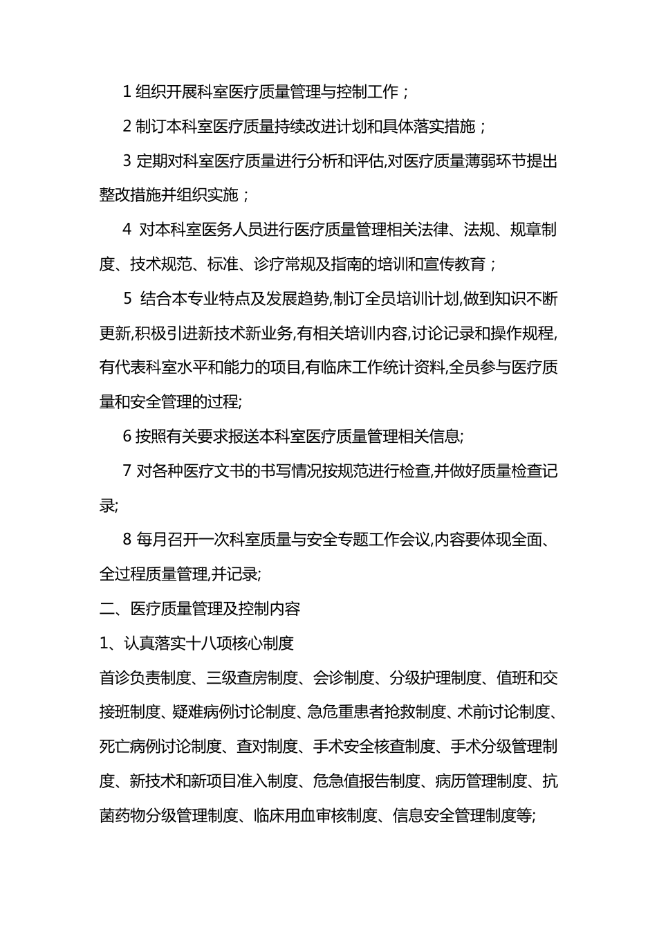 医疗质量管理与控制手册_第8页