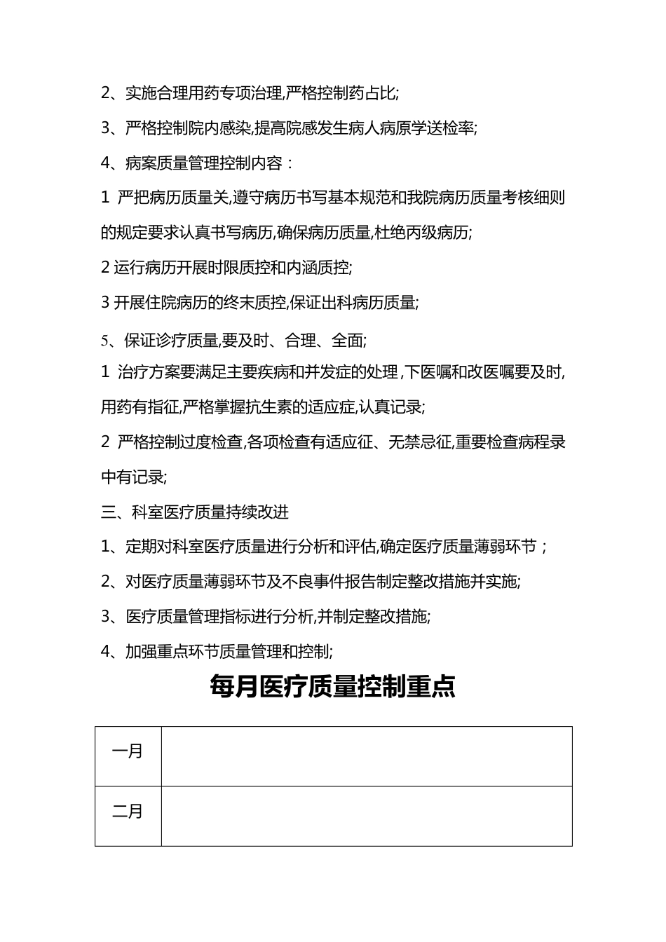 医疗质量管理与控制手册_第9页