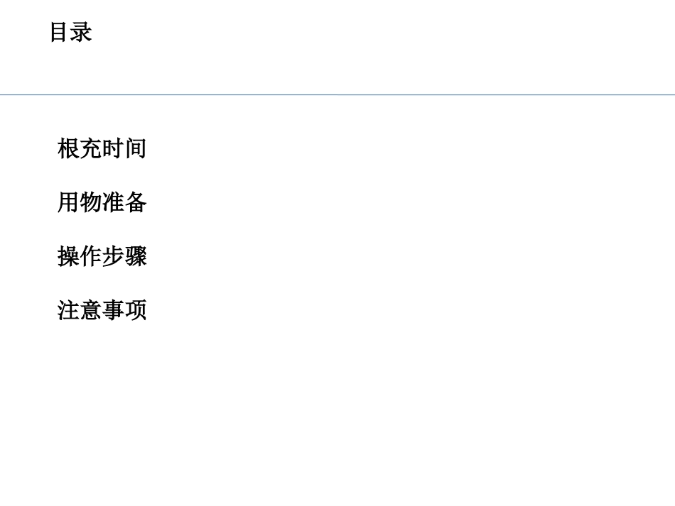 口腔培训036.RCF形成，四手操作_第1页