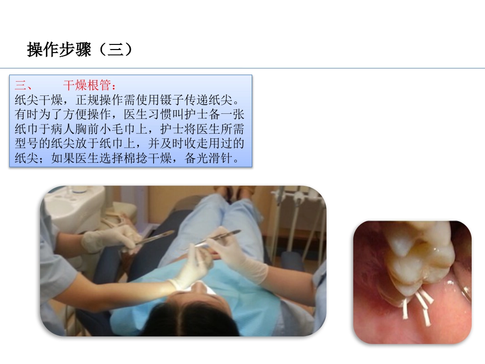 口腔培训036.RCF形成，四手操作_第12页