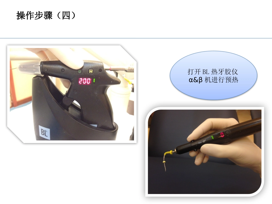 口腔培训036.RCF形成，四手操作_第13页