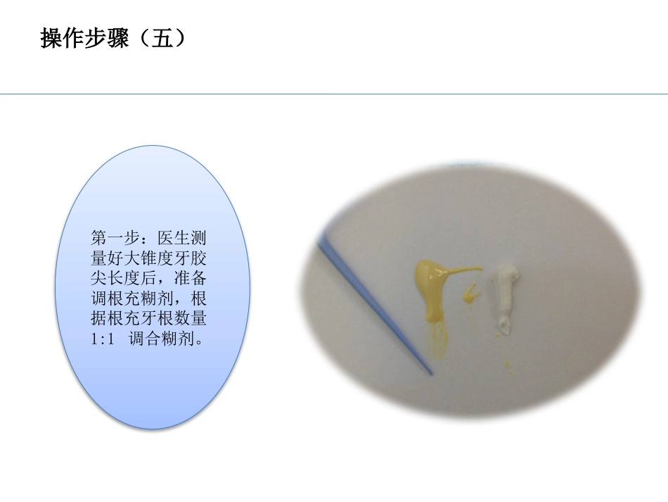 口腔培训036.RCF形成，四手操作_第14页