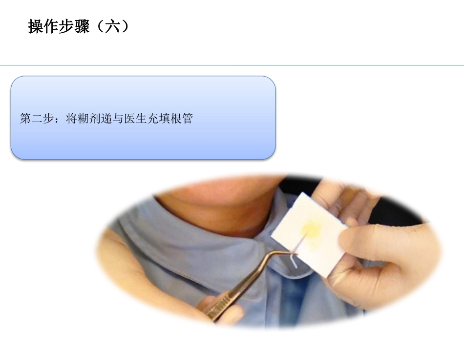 口腔培训036.RCF形成，四手操作_第15页