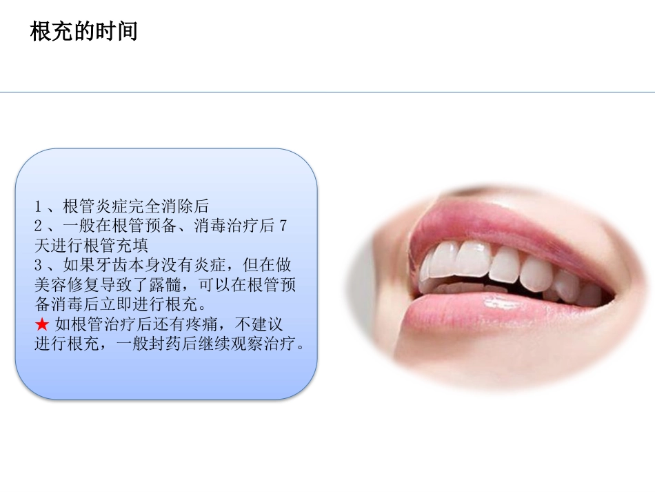 口腔培训036.RCF形成，四手操作_第2页