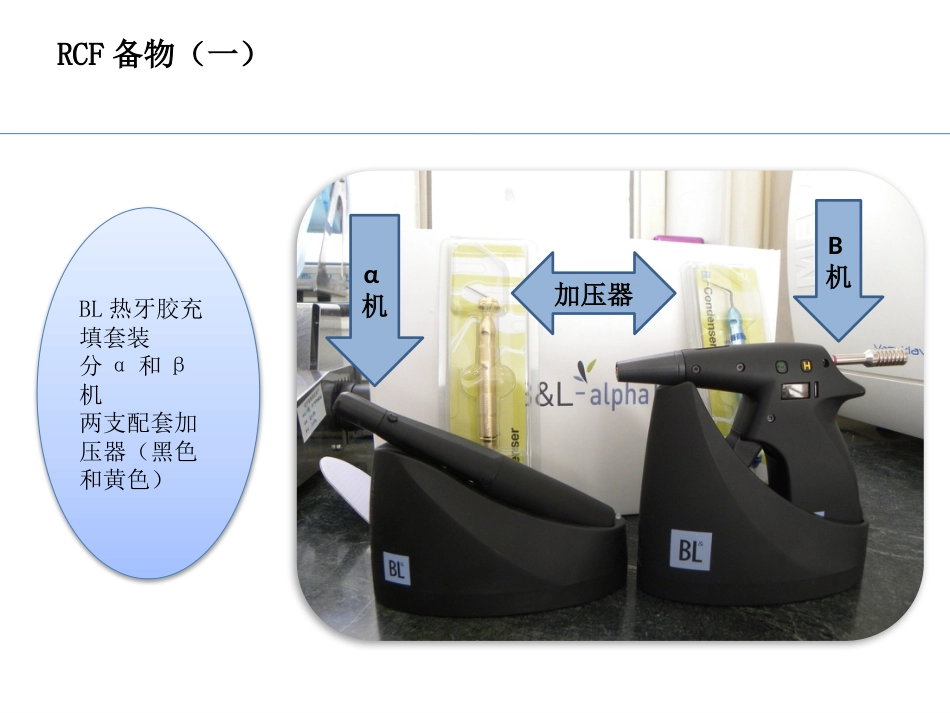 口腔培训036.RCF形成，四手操作_第3页
