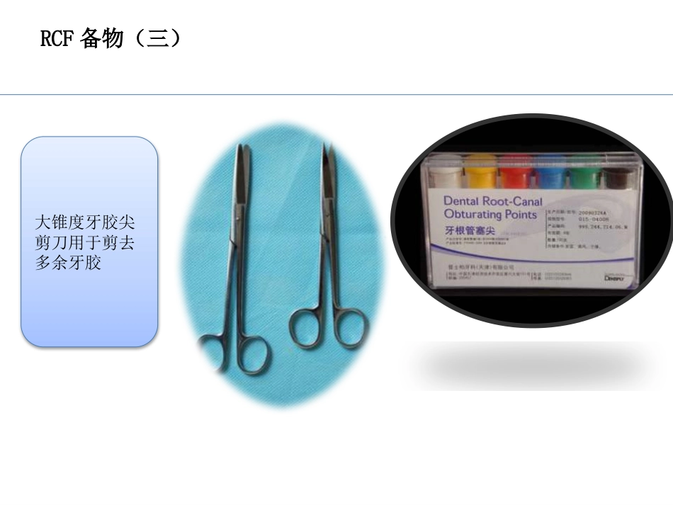 口腔培训036.RCF形成，四手操作_第5页