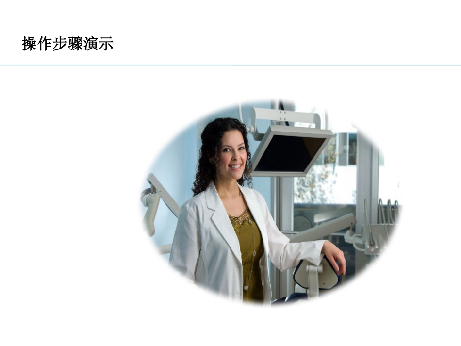 口腔培训036.RCF形成，四手操作_第8页