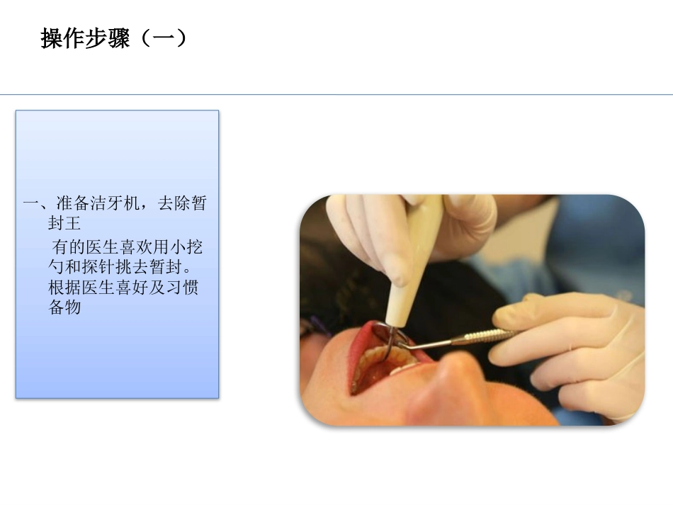 口腔培训036.RCF形成，四手操作_第9页