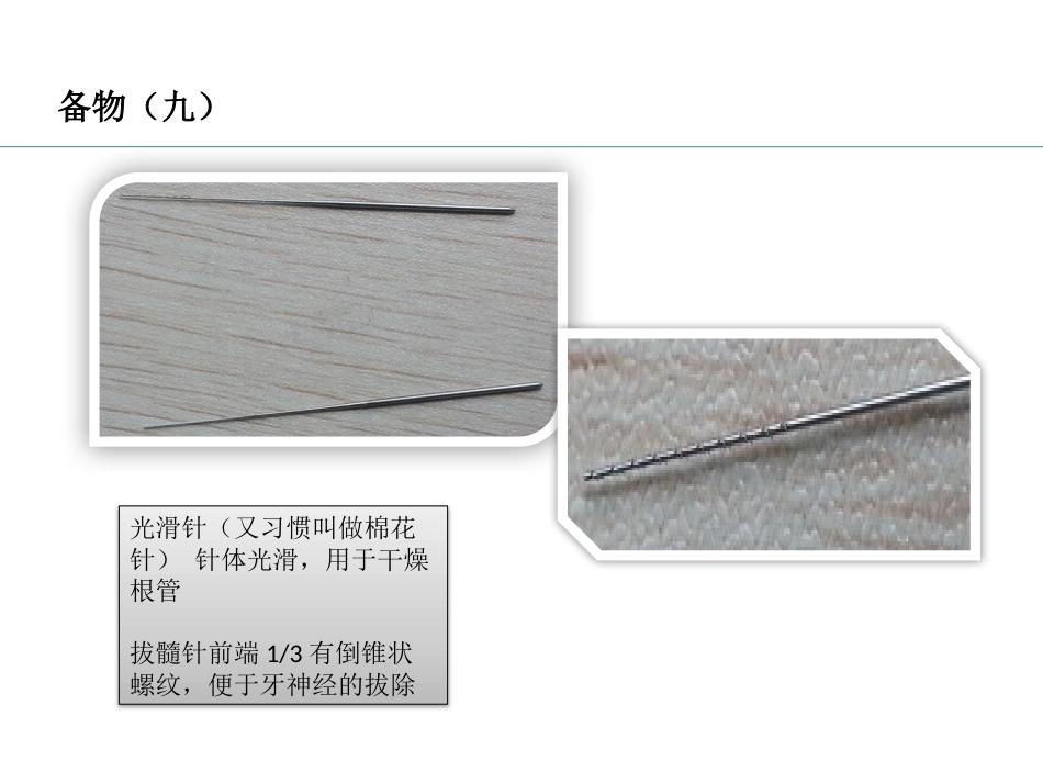 口腔培训037.RCT根管治疗_第13页