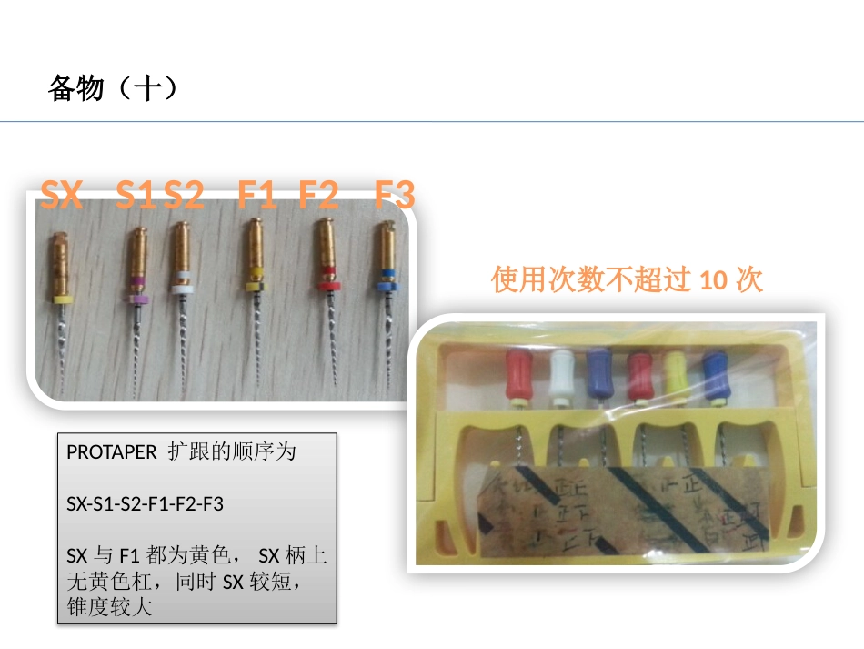 口腔培训037.RCT根管治疗_第14页