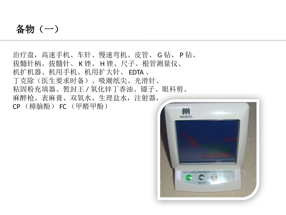 口腔培训037.RCT根管治疗_第5页
