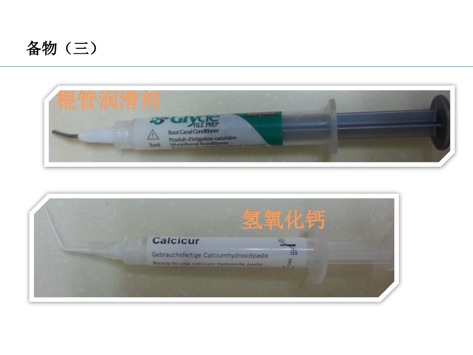 口腔培训037.RCT根管治疗_第7页
