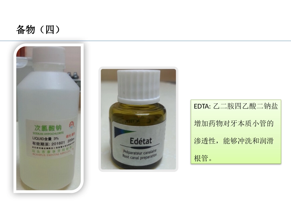 口腔培训037.RCT根管治疗_第8页