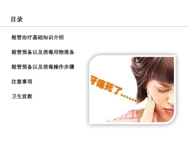 口腔培训037.RCT根管治疗
