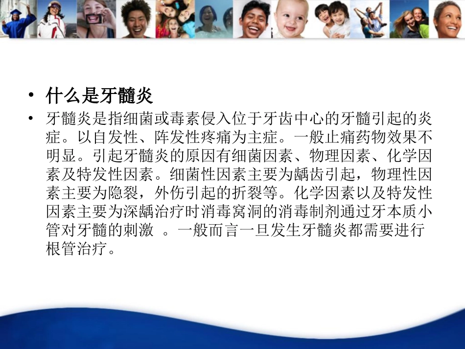 口腔培训038.RCT培训，根管治疗PPT_第4页