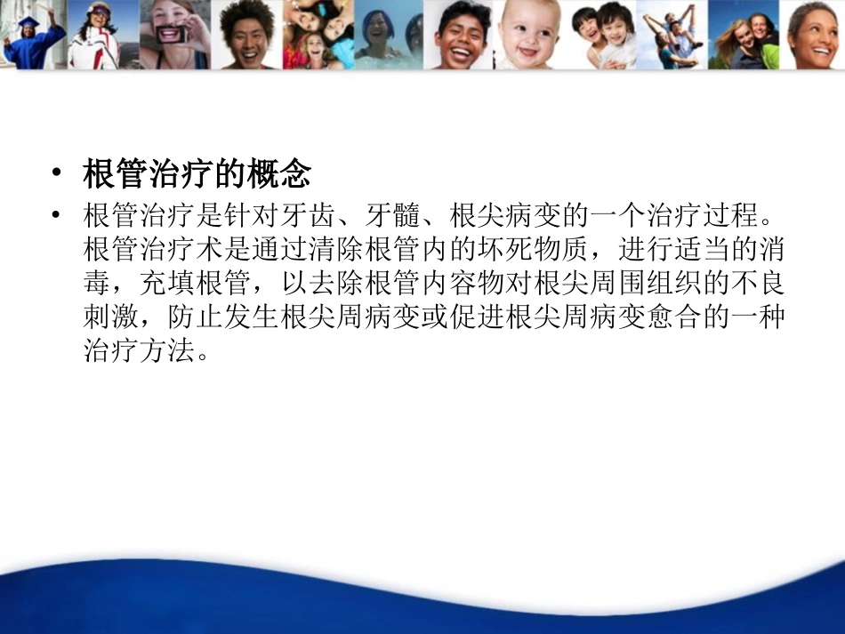 口腔培训038.RCT培训，根管治疗PPT_第5页