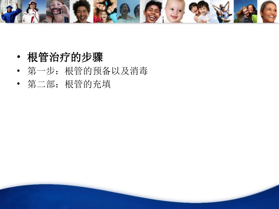 口腔培训038.RCT培训，根管治疗PPT_第6页
