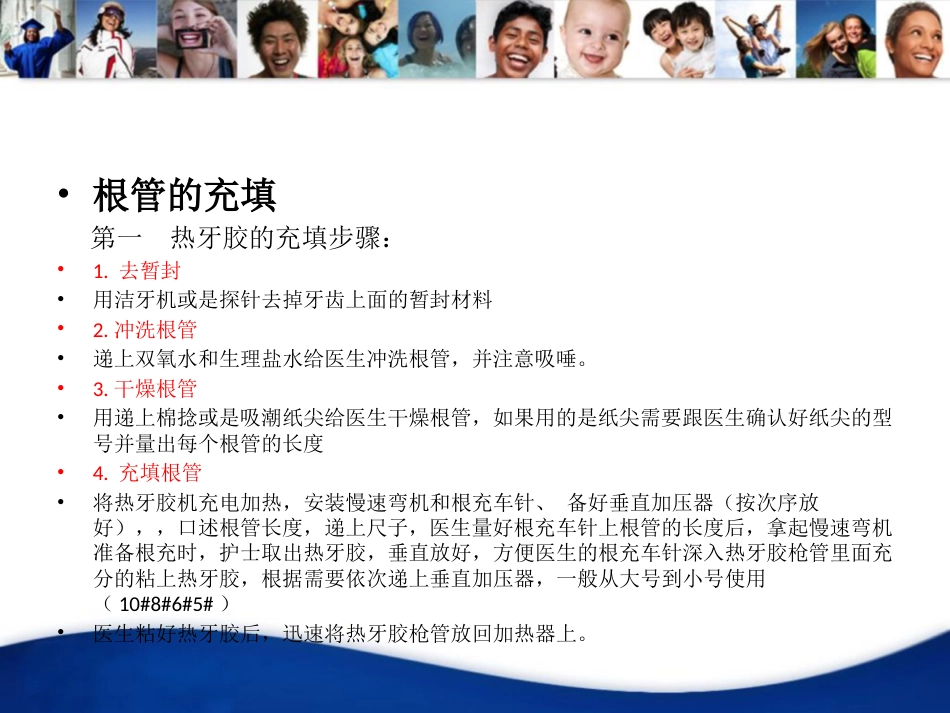 口腔培训038.RCT培训，根管治疗PPT_第9页