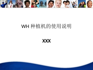 口腔培训039.WH种植机使用