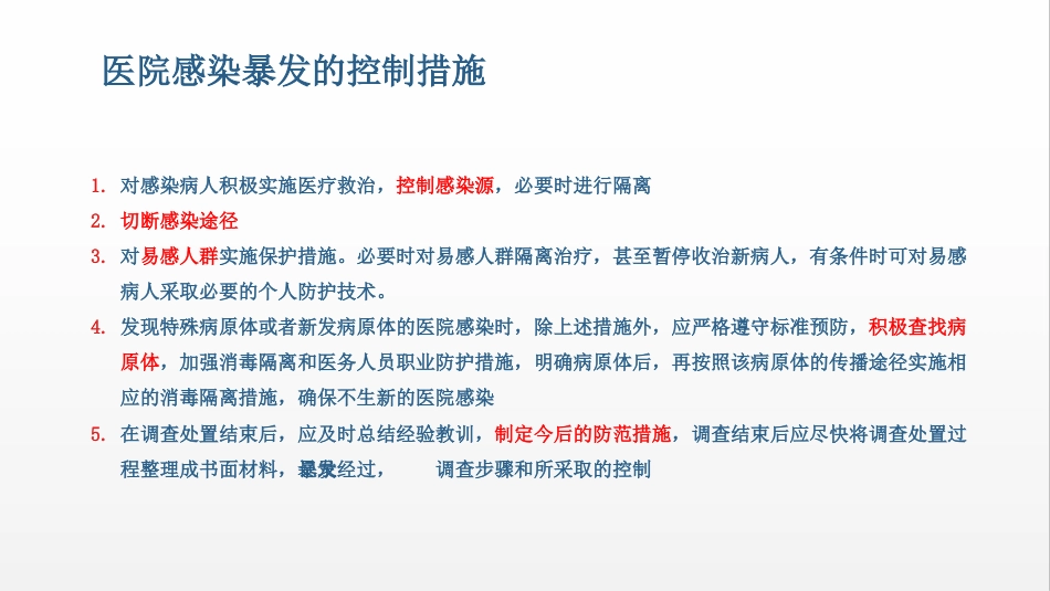 医院感染应知就会知识培训PPT课件_第14页