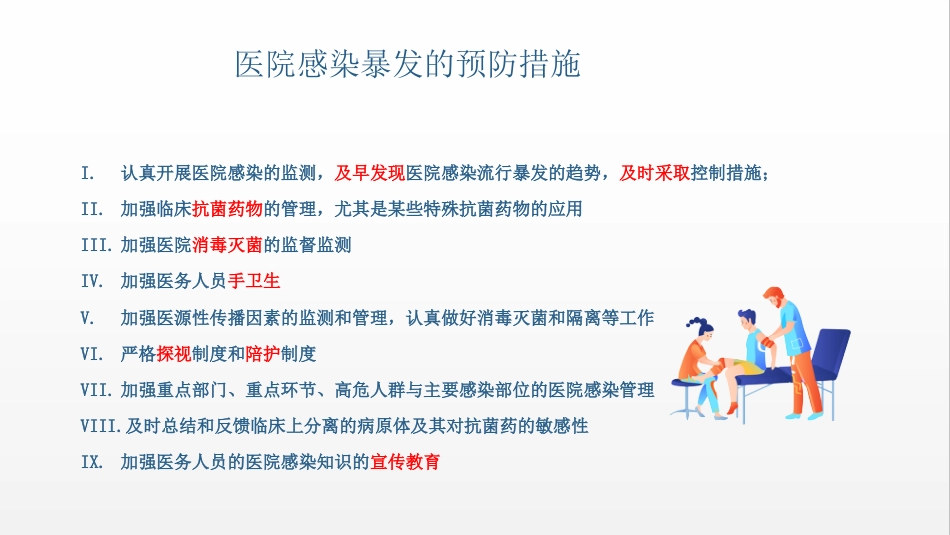 医院感染应知就会知识培训PPT课件_第15页