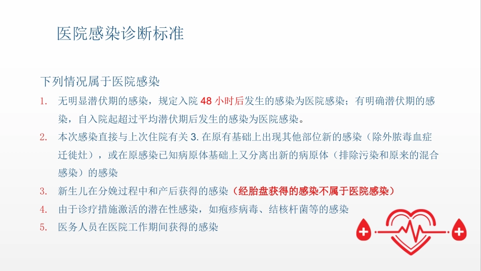医院感染应知就会知识培训PPT课件_第6页