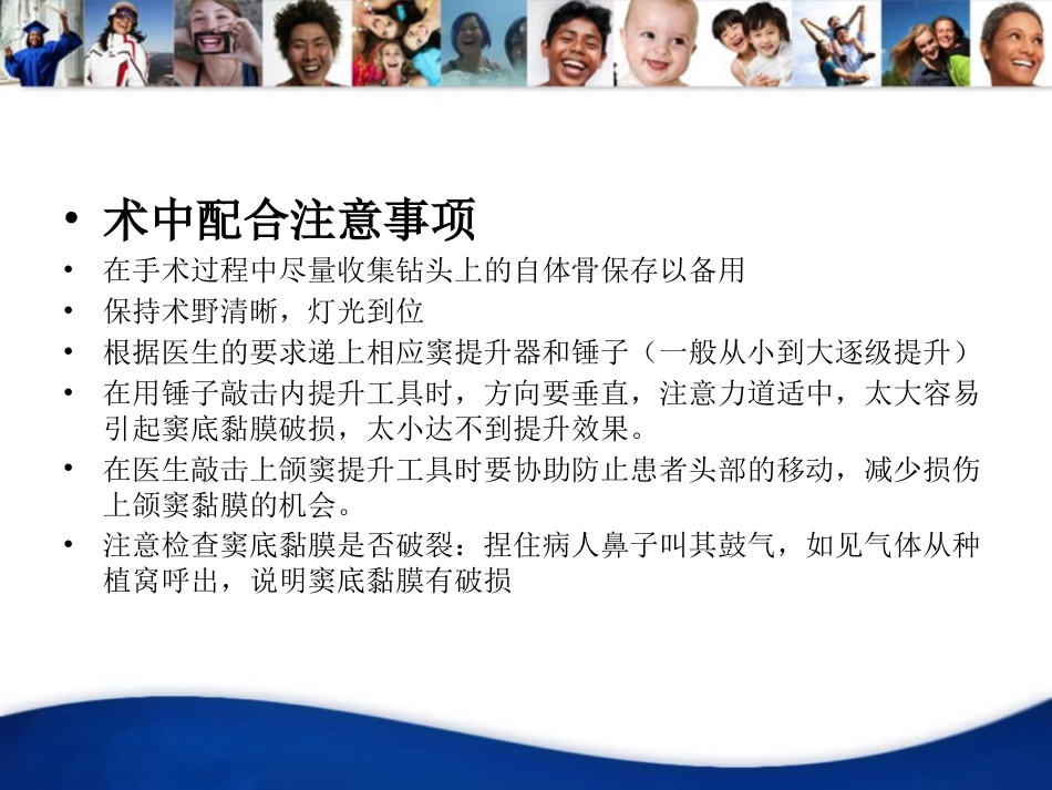 口腔培训040.上颌窦内提升手术_第12页