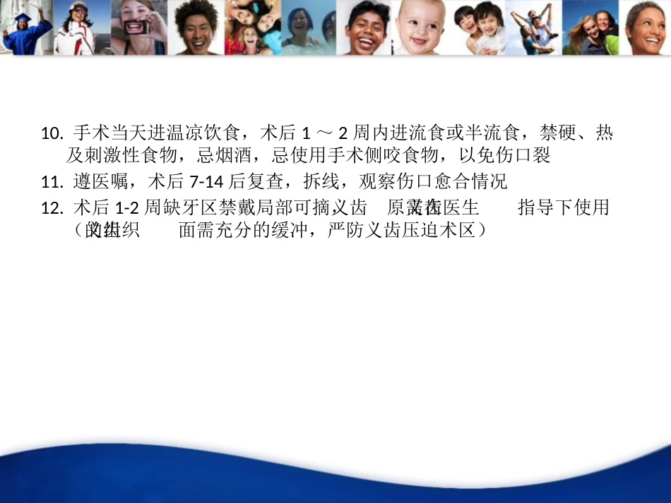口腔培训040.上颌窦内提升手术_第15页