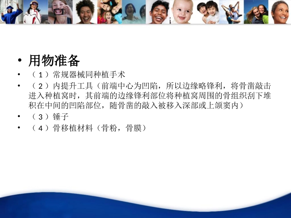 口腔培训040.上颌窦内提升手术_第6页