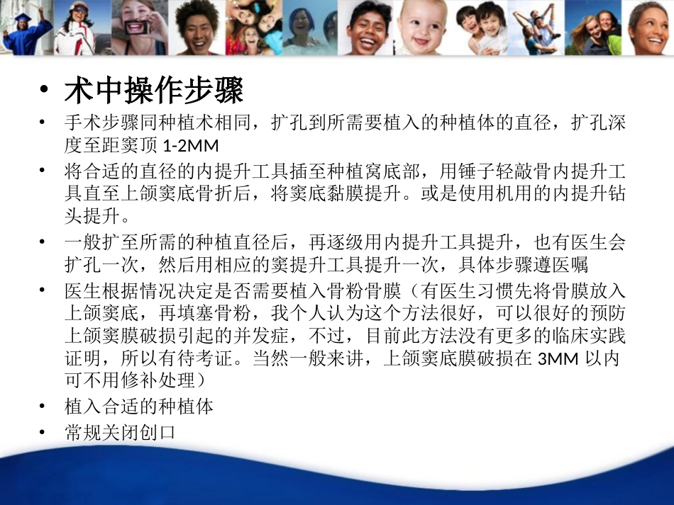 口腔培训040.上颌窦内提升手术_第8页