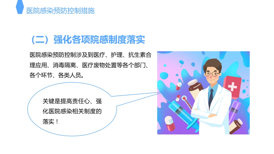 医院感染防控知识培训PPT_第10页