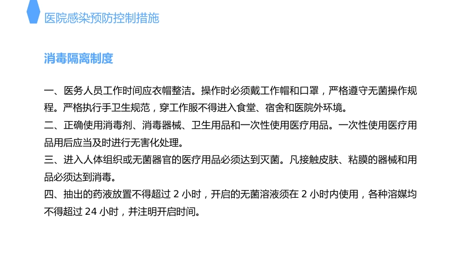 医院感染防控知识培训PPT_第11页