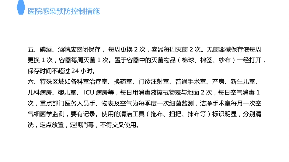 医院感染防控知识培训PPT_第12页