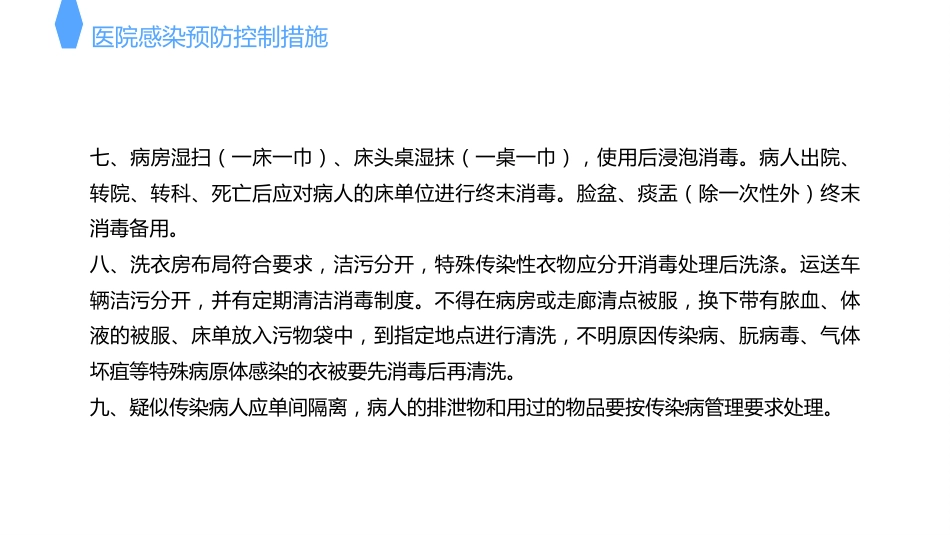 医院感染防控知识培训PPT_第13页