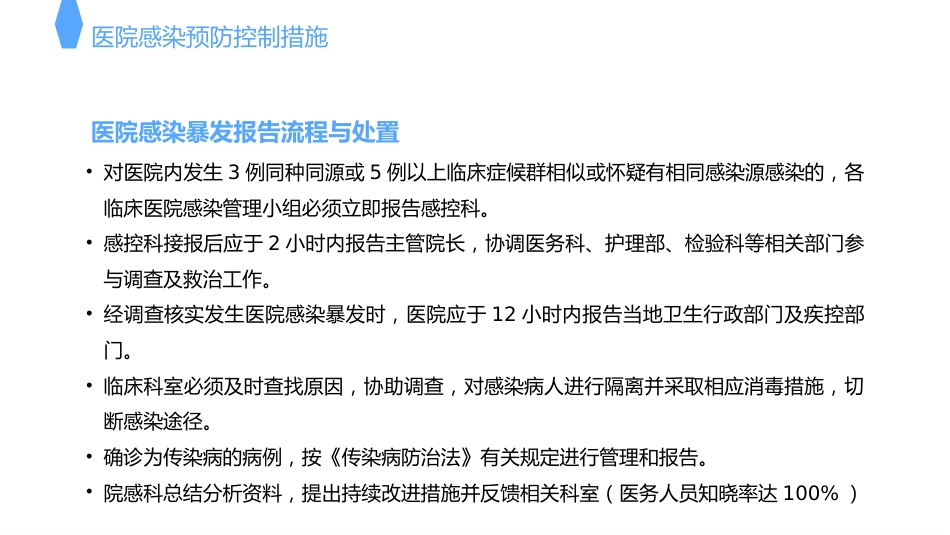 医院感染防控知识培训PPT_第14页