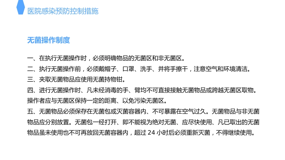 医院感染防控知识培训PPT_第15页