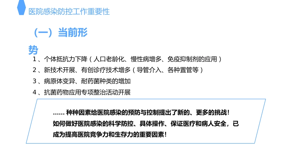 医院感染防控知识培训PPT_第4页