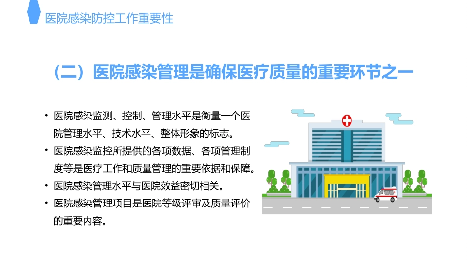 医院感染防控知识培训PPT_第5页