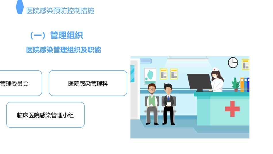 医院感染防控知识培训PPT_第8页