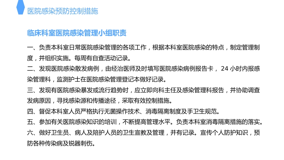 医院感染防控知识培训PPT_第9页