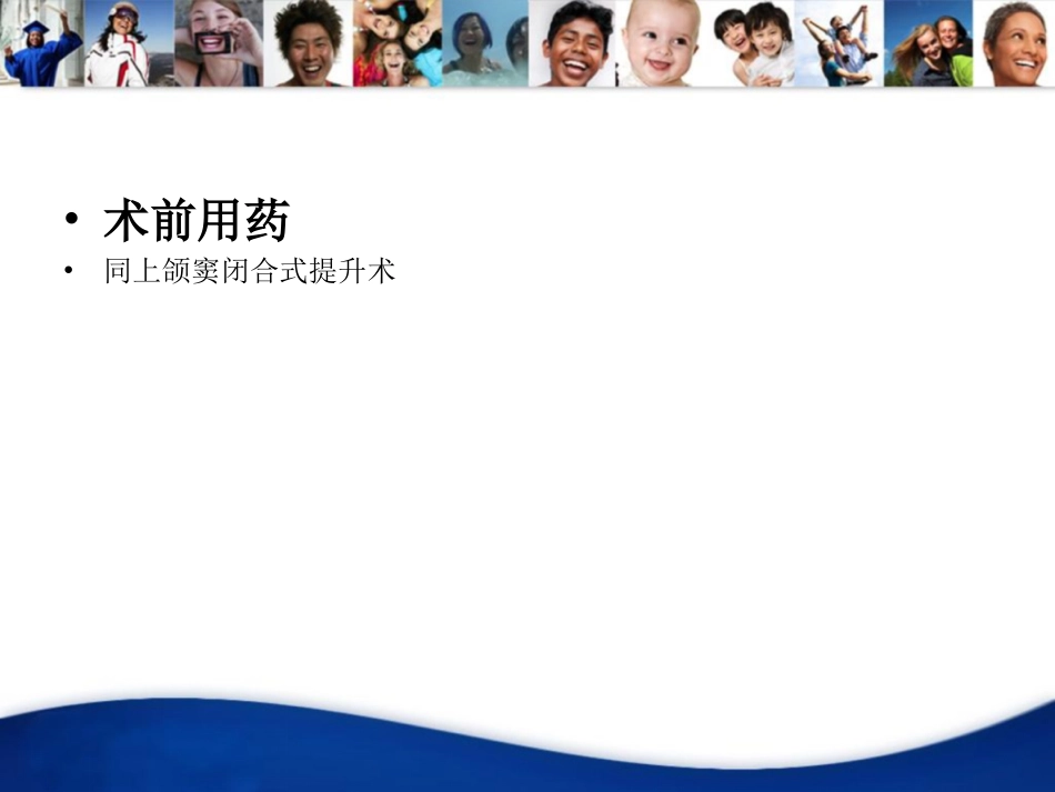 口腔培训041.上颌窦外提升手术_第13页