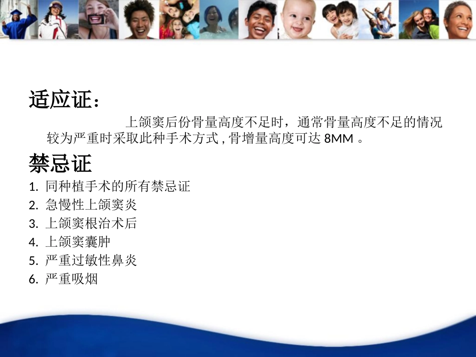 口腔培训041.上颌窦外提升手术_第3页