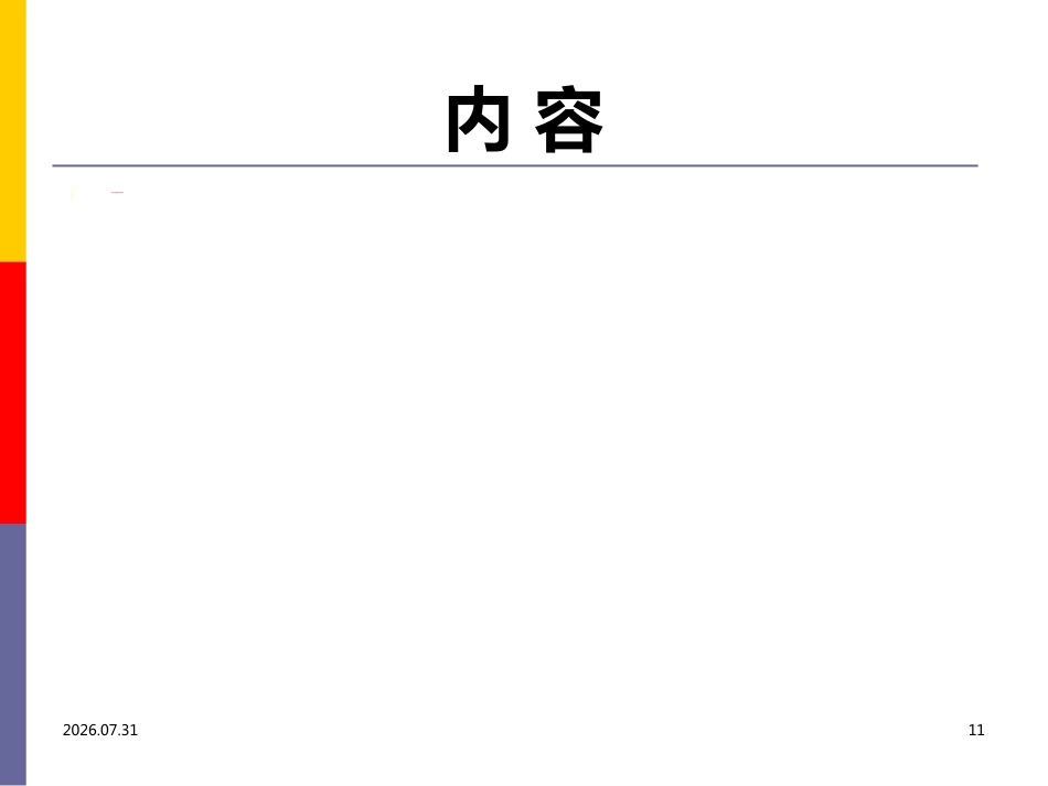 医院麻醉药品和精神药品管理PPT课件_第11页