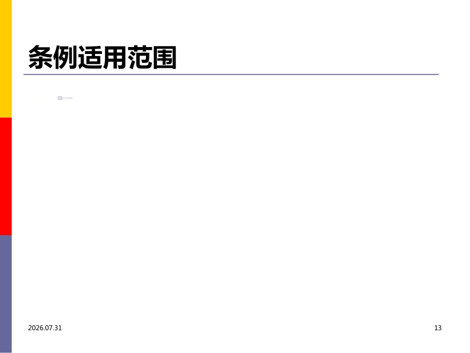医院麻醉药品和精神药品管理PPT课件_第13页