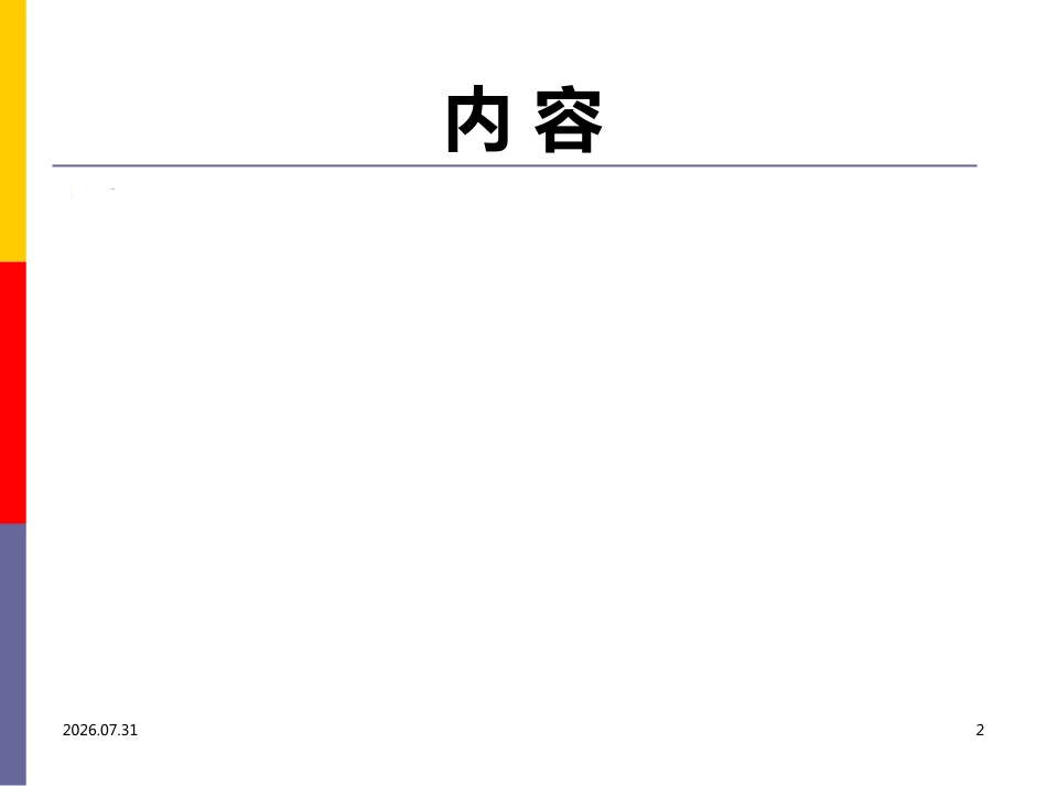 医院麻醉药品和精神药品管理PPT课件_第2页