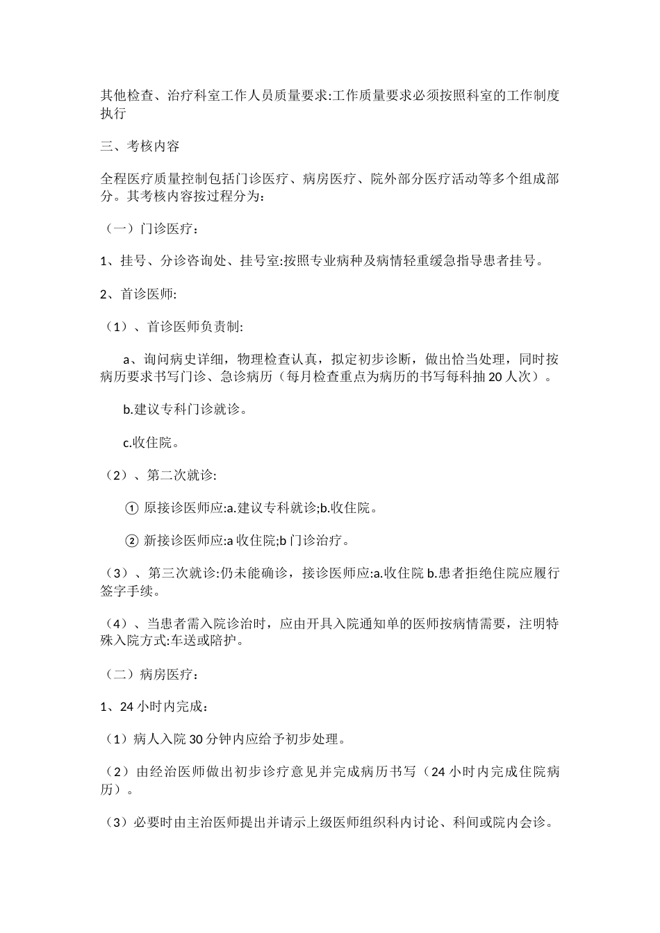 医疗质量管理责任体系_第10页