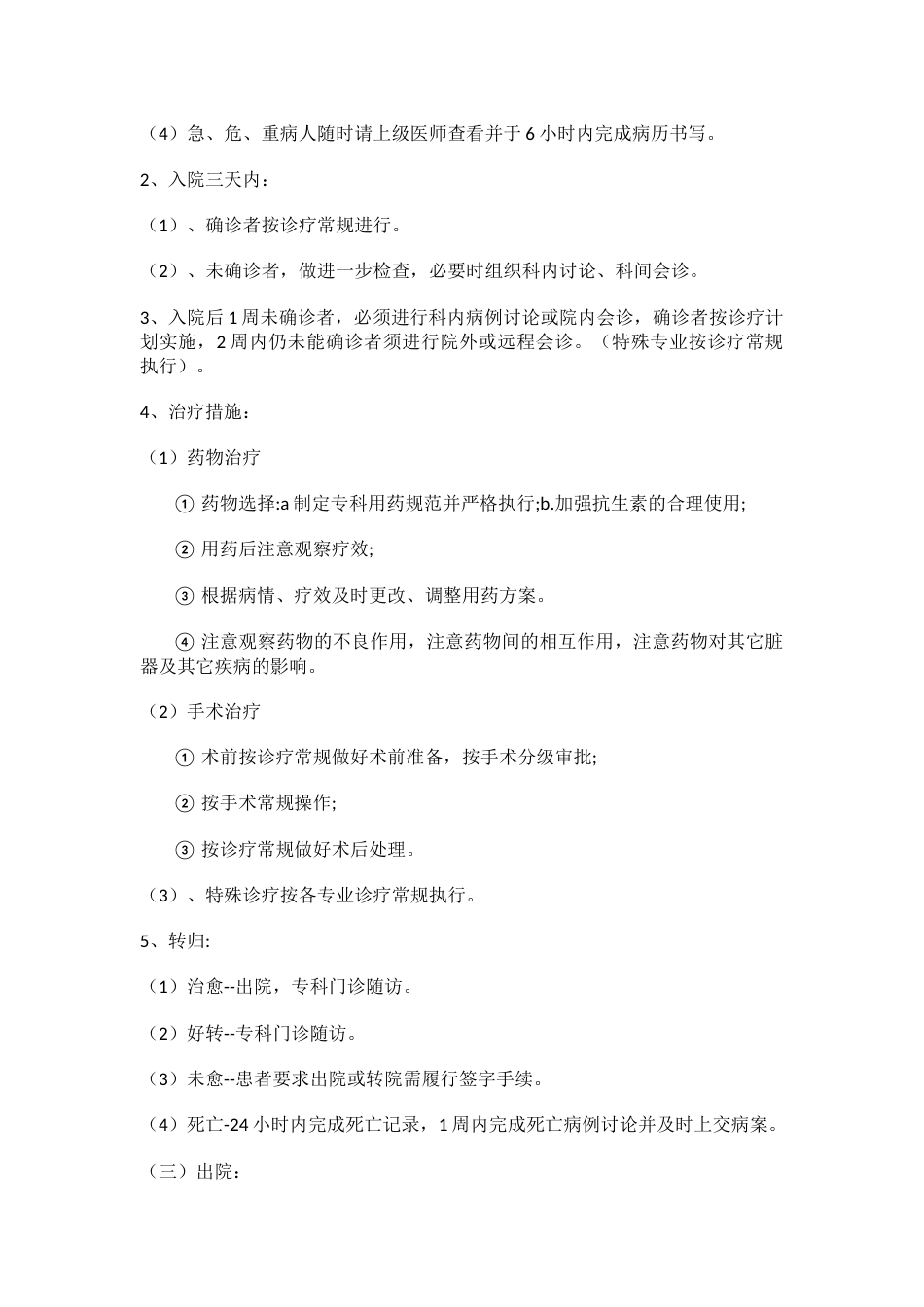 医疗质量管理责任体系_第11页