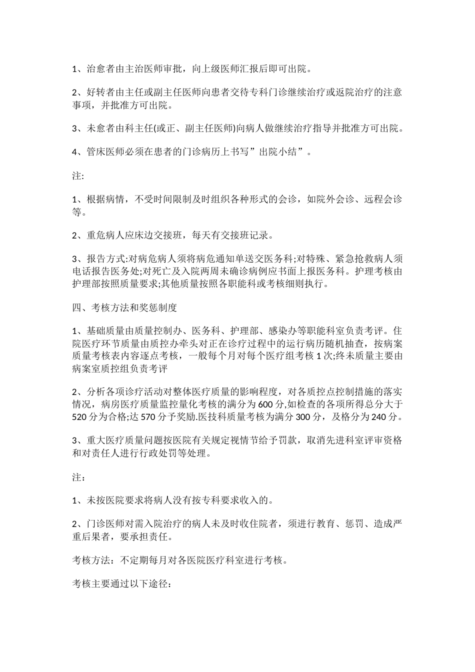 医疗质量管理责任体系_第12页