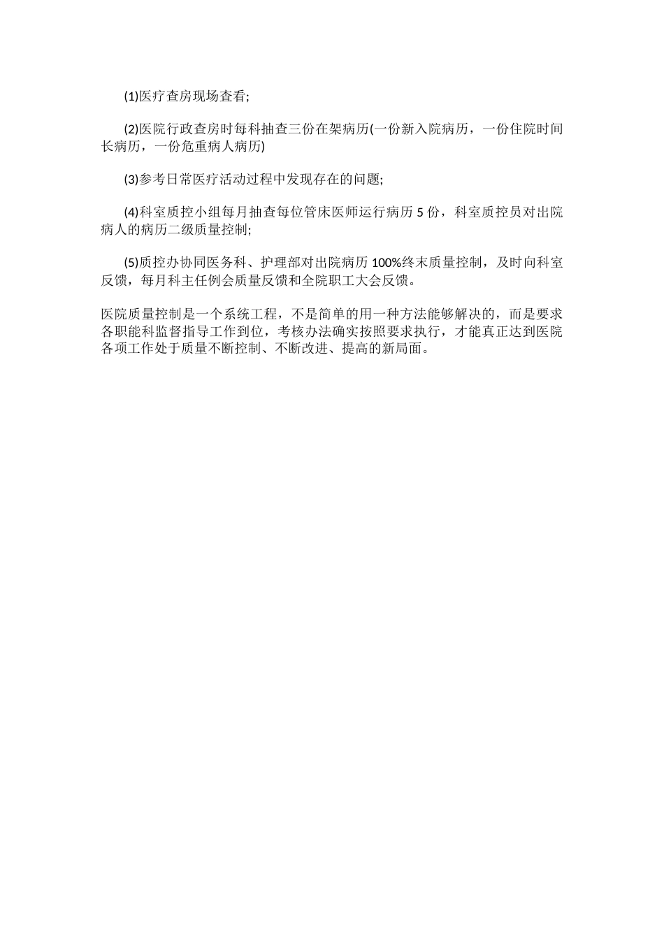 医疗质量管理责任体系_第13页