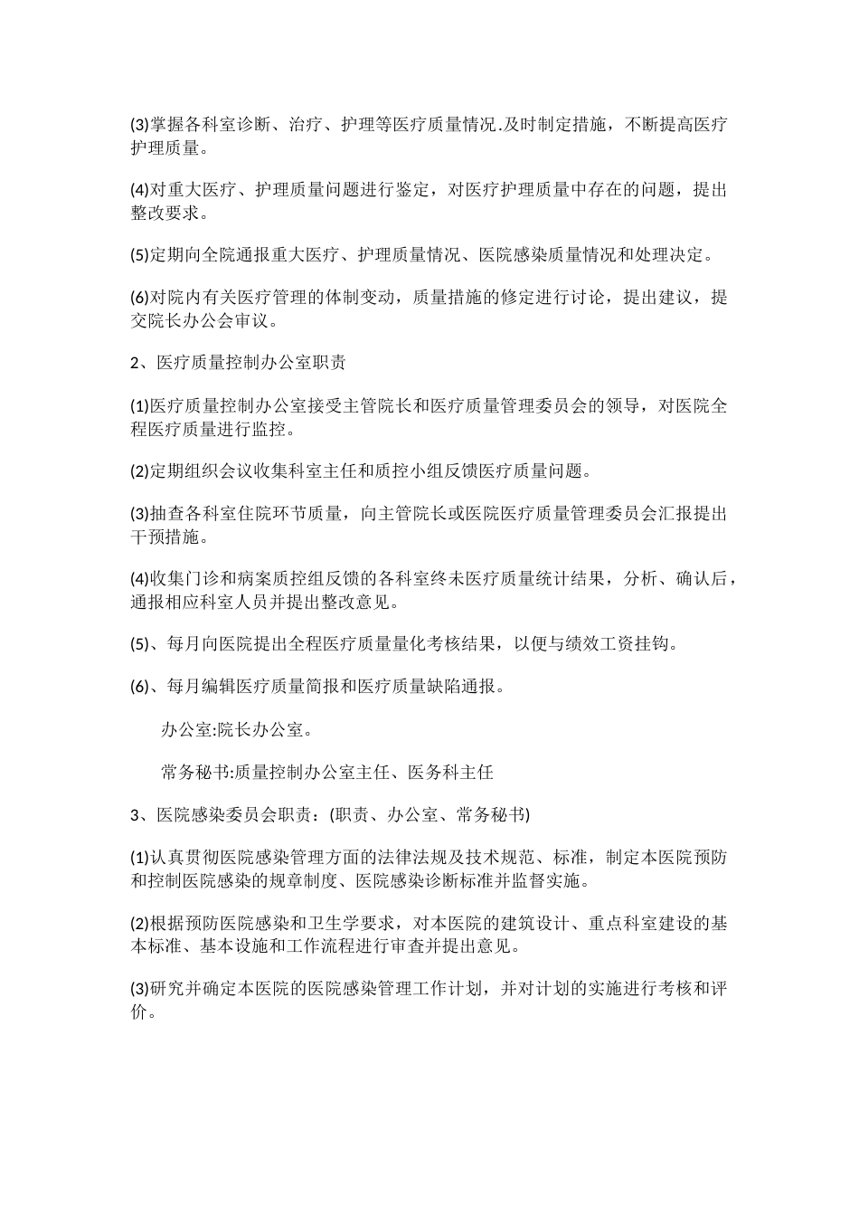 医疗质量管理责任体系_第2页